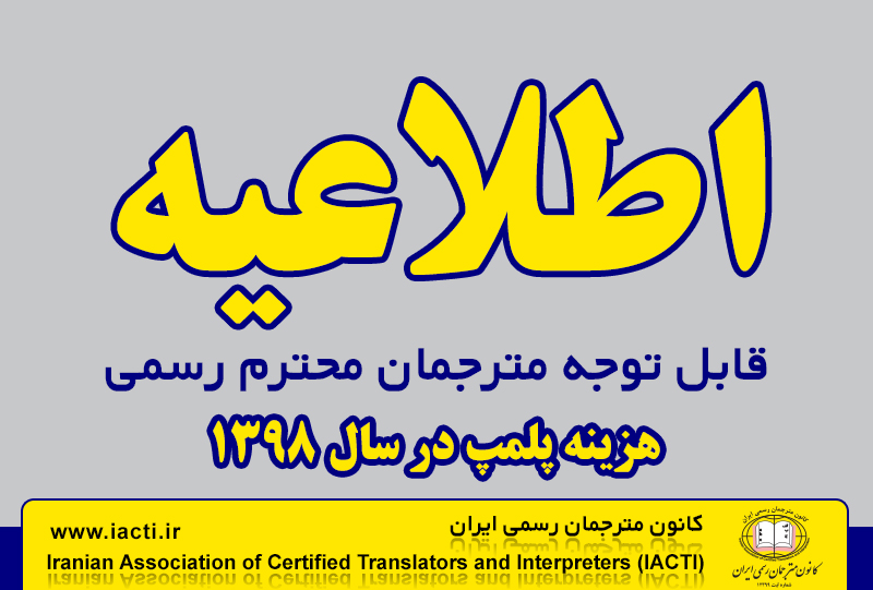 هزینه پلمپ